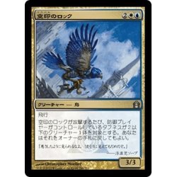 画像1: 【JPN】空印のロック/Skymark Roc[MTG_RTR_196U]