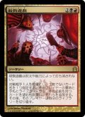 【JPN】殺戮遊戯/Slaughter Games[MTG_RTR_197R]