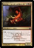 【JPN】リックス・マーディの落とし子/Spawn of Rix Maadi[MTG_RTR_199C]