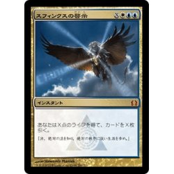 画像1: 【JPN】スフィンクスの啓示/Sphinx's Revelation[MTG_RTR_200M]