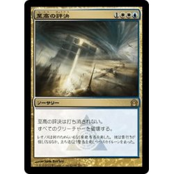 画像1: 【JPN】至高の評決/Supreme Verdict[MTG_RTR_201R]