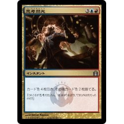 画像1: 【JPN】思考閃光/Thoughtflare[MTG_RTR_203U]