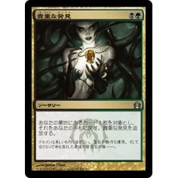 画像1: 【JPN】貴重な発見/Treasured Find[MTG_RTR_204U]