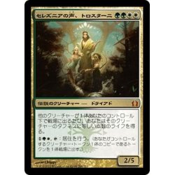 画像1: 【JPN】セレズニアの声、トロスターニ/Trostani, Selesnya's Voice[MTG_RTR_206M]