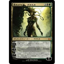 画像1: 【JPN】見えざる者、ヴラスカ/Vraska the Unseen[MTG_RTR_208M]