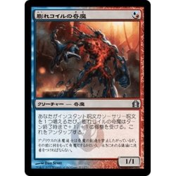 画像1: 【JPN】膨れコイルの奇魔/Blistercoil Weird[MTG_RTR_211U]