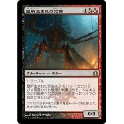 画像1: 【JPN】墓所生まれの恐怖/Cryptborn Horror[MTG_RTR_212R]