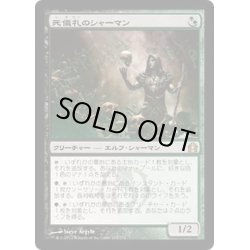 画像1: 【JPN】死儀礼のシャーマン/Deathrite Shaman[MTG_RTR_213R]