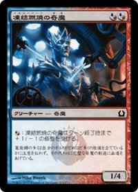 【JPN】凍結燃焼の奇魔/Frostburn Weird[MTG_RTR_215C]