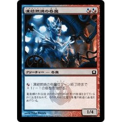 画像1: 【JPN】凍結燃焼の奇魔/Frostburn Weird[MTG_RTR_215C]