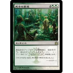 画像1: 【JPN】兵士の育成/Growing Ranks[MTG_RTR_217R]