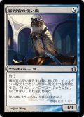 【JPN】審判官の使い魔/Judge's Familiar[MTG_RTR_218U]