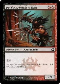 【JPN】ラクドスの切り刻み教徒/Rakdos Shred-Freak[MTG_RTR_221C]