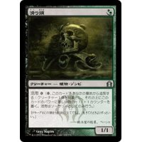 【JPN】滑り頭/Slitherhead[MTG_RTR_222U]