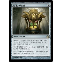 画像1: 【JPN】彩色の灯籠/Chromatic Lantern[MTG_RTR_226R]