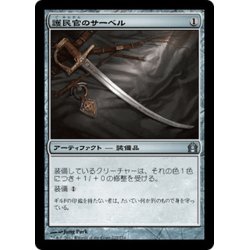 画像1: 【JPN】護民官のサーベル/Civic Saber[MTG_RTR_227U]