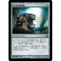 画像1: 【JPN】写本裁断機/Codex Shredder[MTG_RTR_228U]