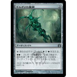 画像1: 【JPN】ゴルガリの魔鍵/Golgari Keyrune[MTG_RTR_229U]