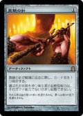 【JPN】真髄の針/Pithing Needle[MTG_RTR_231R]