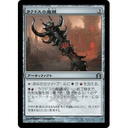 画像1: 【JPN】ラクドスの魔鍵/Rakdos Keyrune[MTG_RTR_232U]