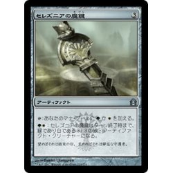 画像1: 【JPN】セレズニアの魔鍵/Selesnya Keyrune[MTG_RTR_233U]