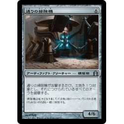 画像1: 【JPN】通りの掃除機/Street Sweeper[MTG_RTR_234U]