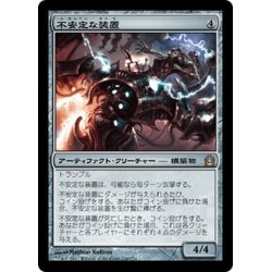 画像1: 【JPN】不安定な装置/Volatile Rig[MTG_RTR_236R]