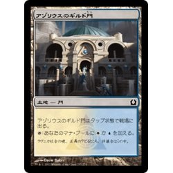 画像1: 【JPN】アゾリウスのギルド門/Azorius Guildgate[MTG_RTR_237C]