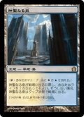 【JPN】神聖なる泉/Hallowed Fountain[MTG_RTR_241R]