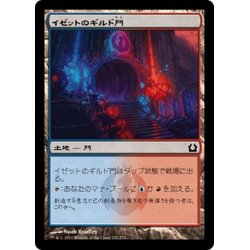 画像1: 【JPN】イゼットのギルド門/Izzet Guildgate[MTG_RTR_242C]