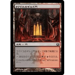 画像1: 【JPN】ラクドスのギルド門/Rakdos Guildgate[MTG_RTR_244C]