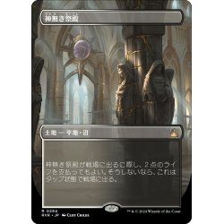 画像1: 【JPN】■Borderless■神なき祭殿/Godless Shrine[MTG_RVR_0294_R]