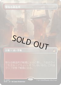 【JPN】■Borderless■聖なる鋳造所/Sacred Foundry[MTG_RVR_0297_R]