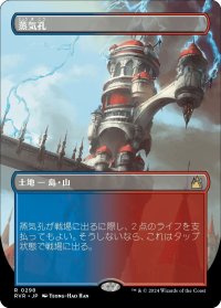 【JPN】■Borderless■蒸気孔/Steam Vents[MTG_RVR_0298_R]