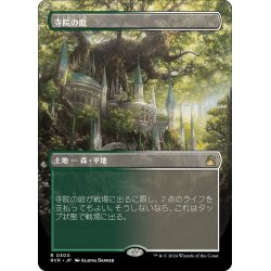 画像1: 【JPN】■Borderless■寺院の庭/Temple Garden[MTG_RVR_0300_R]