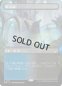 【JPN】■Borderless■湿った墓/Watery Grave[MTG_RVR_0301_R]