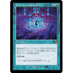 画像1: 【JPN】■Retro Frame■サイクロンの裂け目/Cyclonic Rift[MTG_RVR_0313_M]