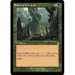 画像1: 【JPN】★Foil★■Retro Frame■壌土からの生命/Life from the Loam[MTG_RVR_0350_R]