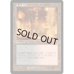 画像1: 【JPN】■Retro Frame■血の墓所/Blood Crypt[MTG_RVR_0397_R]