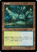 【JPN】■Retro Frame■繁殖池/Breeding Pool[MTG_RVR_0399_R]