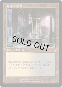 【JPN】■Retro Frame■神なき祭殿/Godless Shrine[MTG_RVR_0401_R]