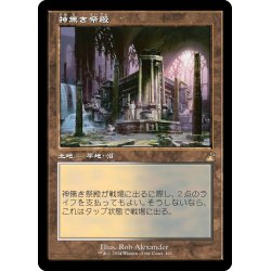 画像1: 【JPN】★Foil★■Retro Frame■神なき祭殿/Godless Shrine[MTG_RVR_0401_R]