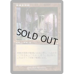 画像1: 【JPN】■Retro Frame■神なき祭殿/Godless Shrine[MTG_RVR_0401_R]