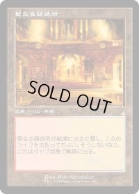 【JPN】■Retro Frame■聖なる鋳造所/Sacred Foundry[MTG_RVR_0409_R]