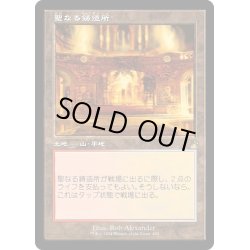 画像1: 【JPN】■Retro Frame■聖なる鋳造所/Sacred Foundry[MTG_RVR_0409_R]