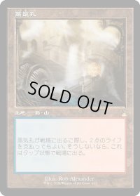 【JPN】■Retro Frame■蒸気孔/Steam Vents[MTG_RVR_0412_R]