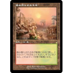 画像1: 【JPN】■Retro Frame■踏み鳴らされる地/Stomping Ground[MTG_RVR_0413_R]