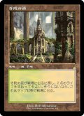 【JPN】■Retro Frame■寺院の庭/Temple Garden[MTG_RVR_0414_R]