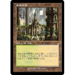 画像1: 【JPN】■Retro Frame■寺院の庭/Temple Garden[MTG_RVR_0414_R]