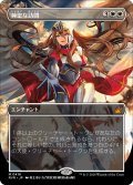 【JPN】★Foil★■Borderless■神聖な訪問/Divine Visitation[MTG_RVR_0416_M]